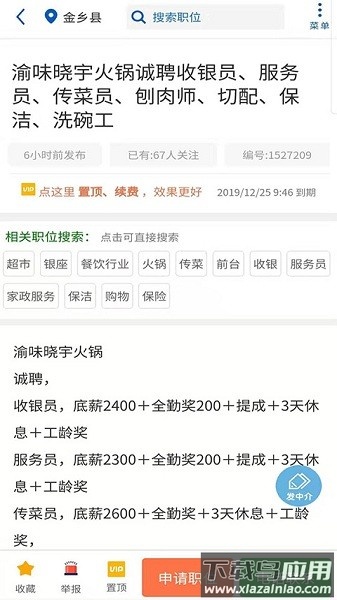 金乡人才网最新招聘截图3