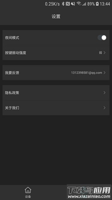 蓝牙遥控器软件截图3