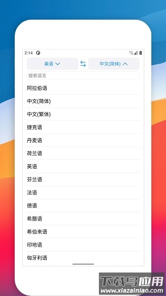 多语种翻译软件最新版截图3