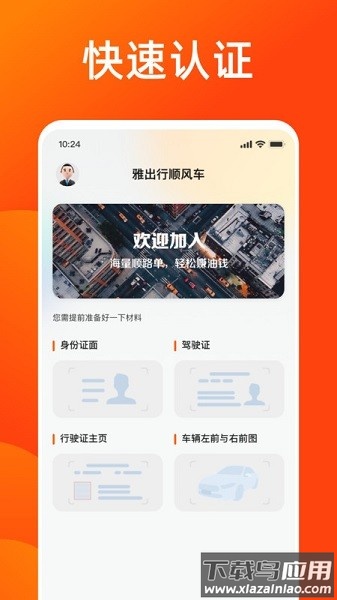 雅出行司机版软件截图3