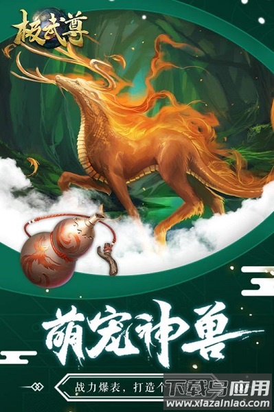 极武尊手游旧版本最新版截图2