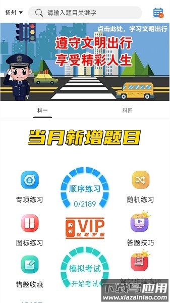 驾起步软件截图2