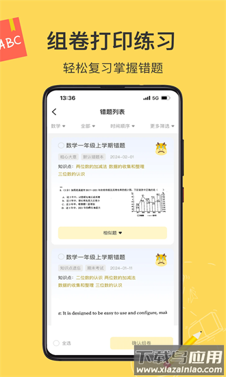 小牛错题本手机版截图4