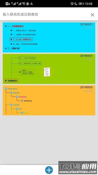思维树图软件截图2