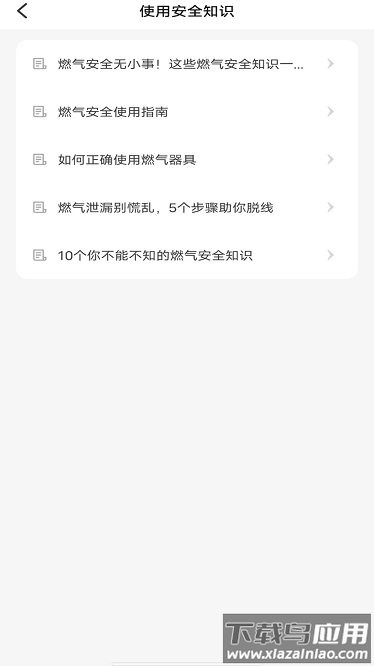 掌上燃气管家最新版截图4