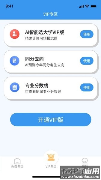 求学猫高考软件截图1