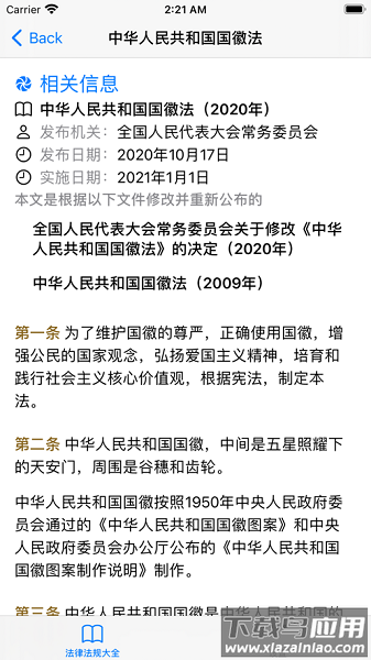 法律法规速查软件截图1