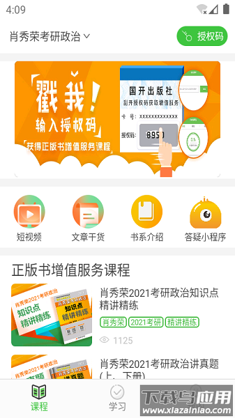 国开乐学官方版最新版截图3