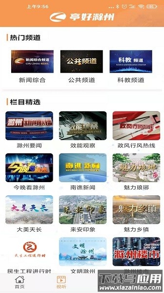 亭好滁州软件截图1