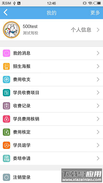 51驾校助手最新版最新版截图2