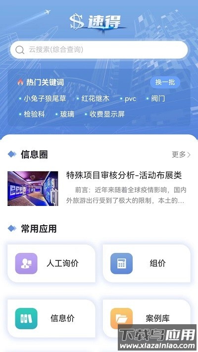 速得官方版截图