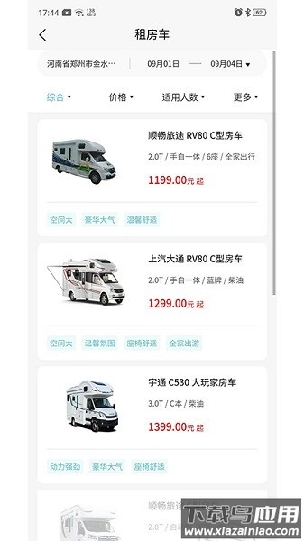 环旅房车软件截图1