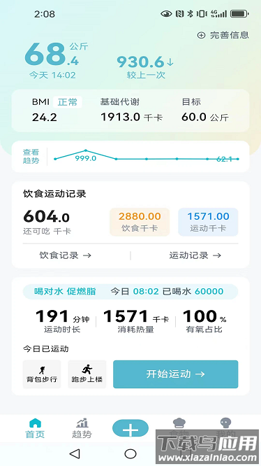 热量管家app截图1