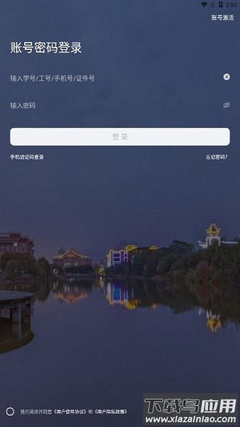 i集大综合服务平台最新版截图3