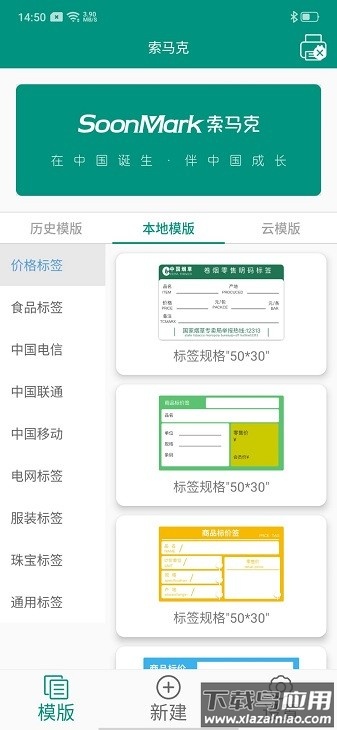 soonmark apk截图1