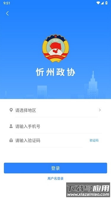 忻州政协app截图1