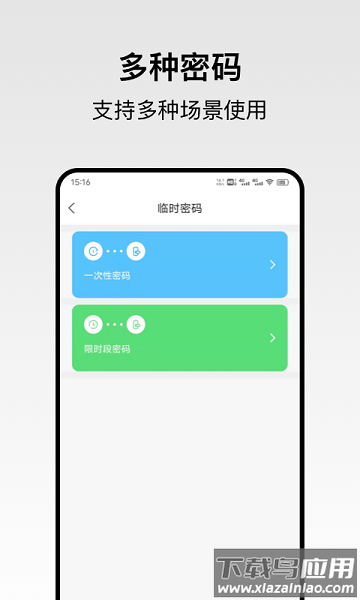 回家开门软件截图1