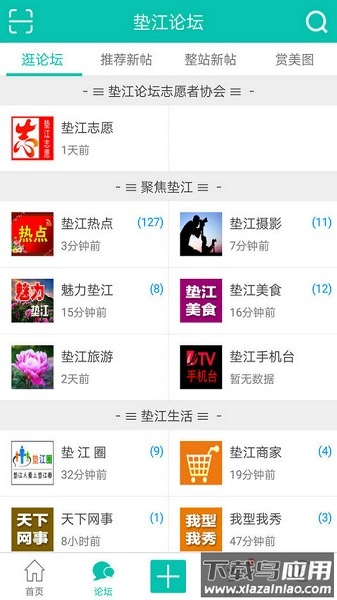垫江论坛垫江热点(丹城生活网)截图1