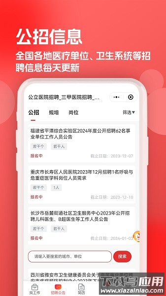 医聘猫官方版截图1