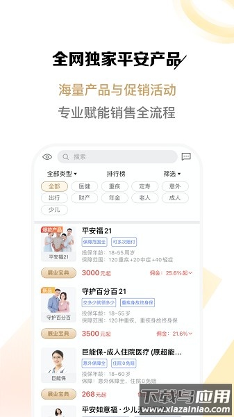 富尔保险经纪软件截图3