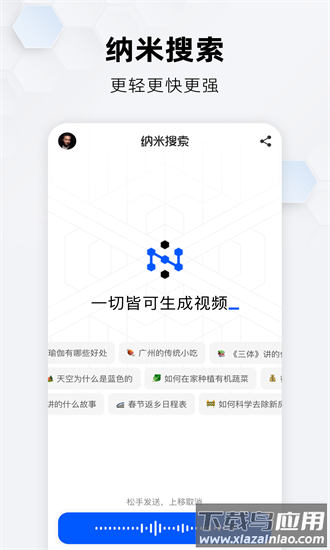 360纳米AI搜索最新版截图3