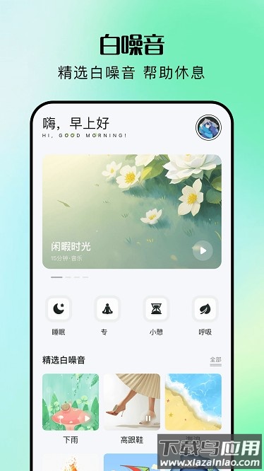 睡觉记录app最新版截图4