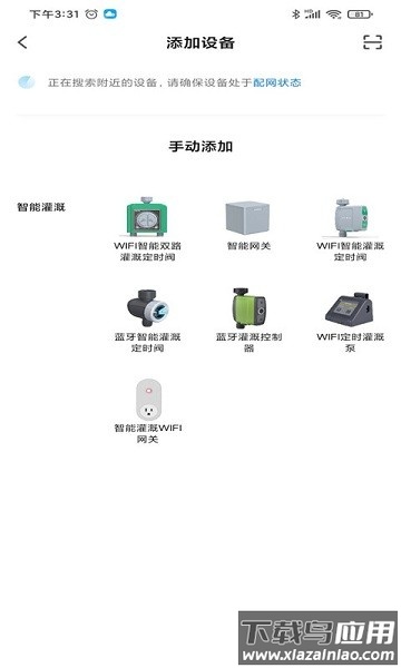 南水灌溉软件截图1
