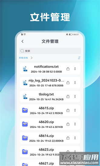 换机传输软件最新版截图3