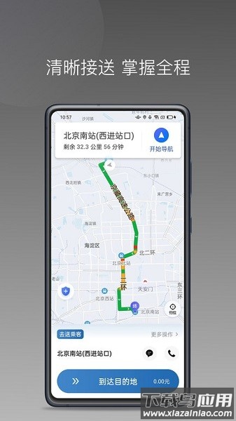 民途城市司机端app最新版截图4