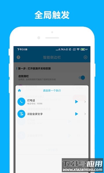 智能侧边栏中文版最新版截图1