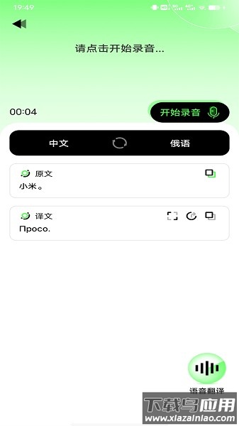 俄语翻译器在线软件截图3