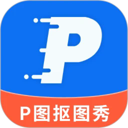 p图抠图秀手机版