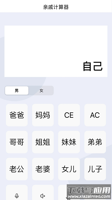 辈分计算器安卓版截图4