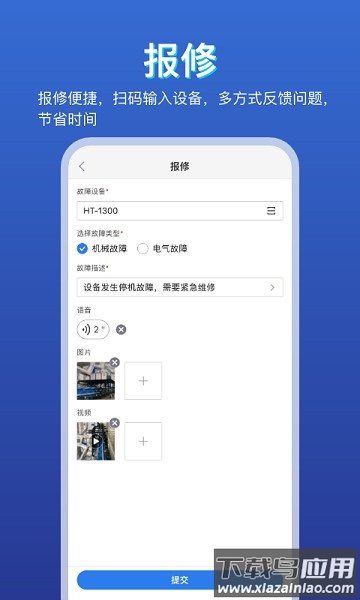 易维工业设备智慧运维平台官方版截图2