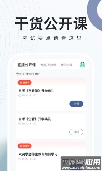 自考随身学软件截图4