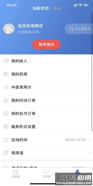 健保医生软件截图1
