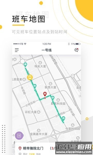 小伴班车管理端截图1