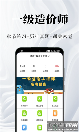 一级造价师鸣题库手机版截图4