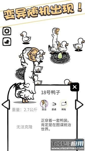 奇怪的鸭子正版最新版截图2