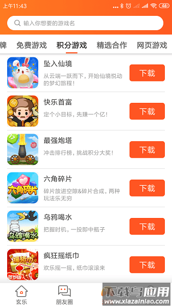 玄乐最新版截图