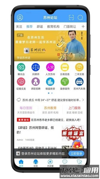 苏州论坛手机客户端截图1