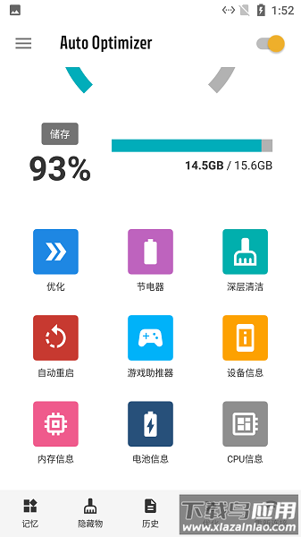 Autooptimizer手机版最新版截图3
