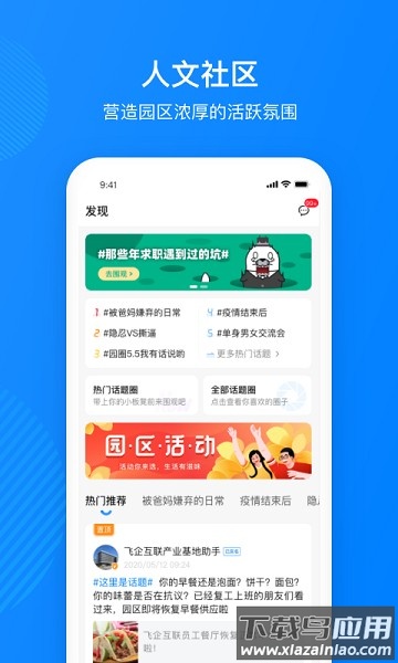 园圈智慧园区截图3