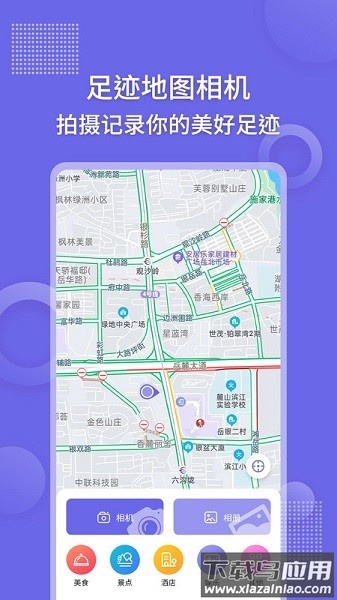 足迹地图相机手机版截图1