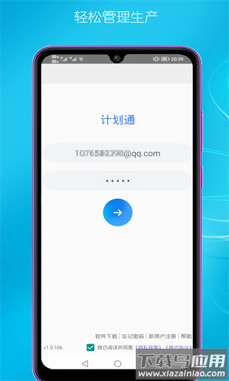 计划通app截图4