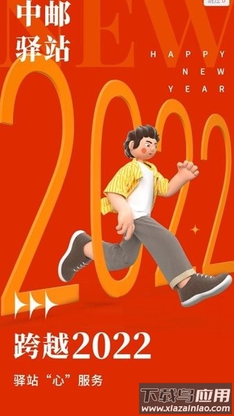 中邮驿站最新版截图1