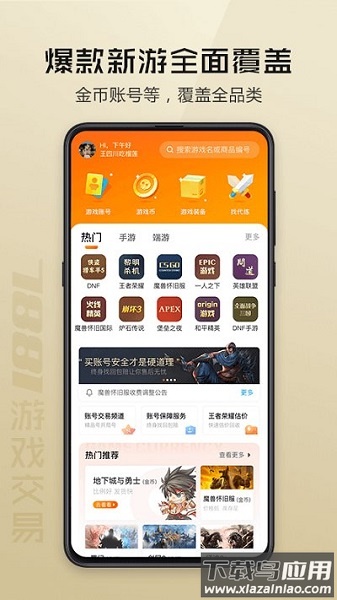 7881游戏交易平台官方手机版最新版截图3