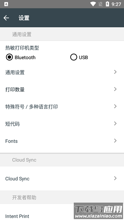 通用热敏打印机软件(Thermer)截图4