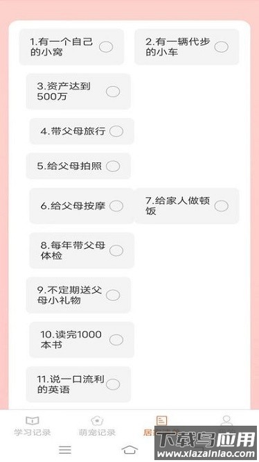 居家笔记app最新版截图3