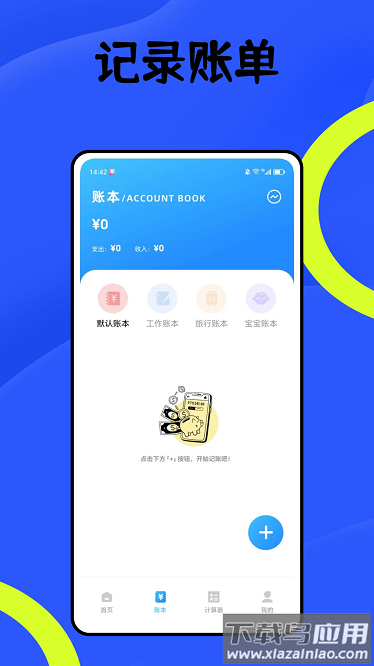 计件工资记账app最新版截图1
